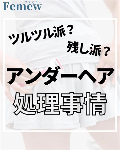 女性陰毛|聞きたいけど聞けなかった！ アンダーヘアにまつわる6つの迷信。